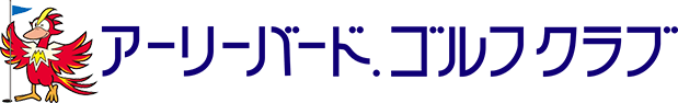 アーリーバード