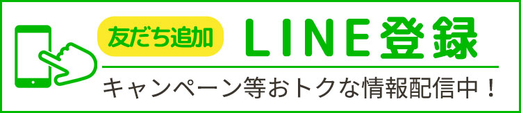 LINE登録