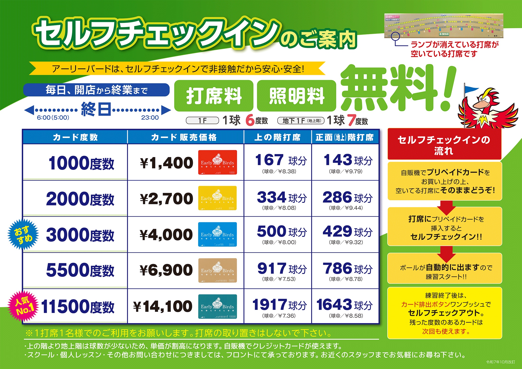 料金表