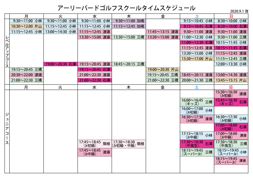 開催スケジュール