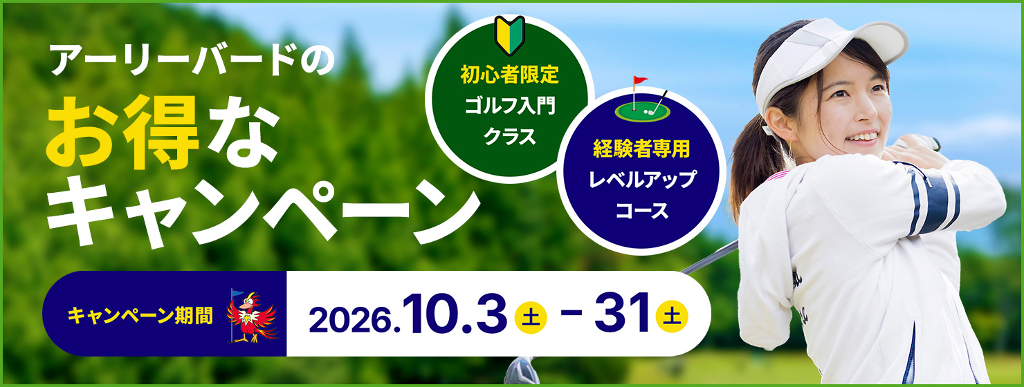 キャンペーン